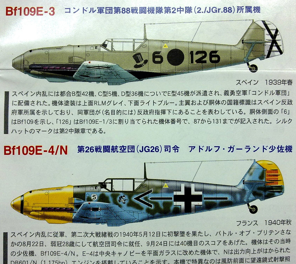 Takara Aircraft 2 - #02 1/144 WWII Luftwaffe Bf109E-3 Fighter Spain civil war