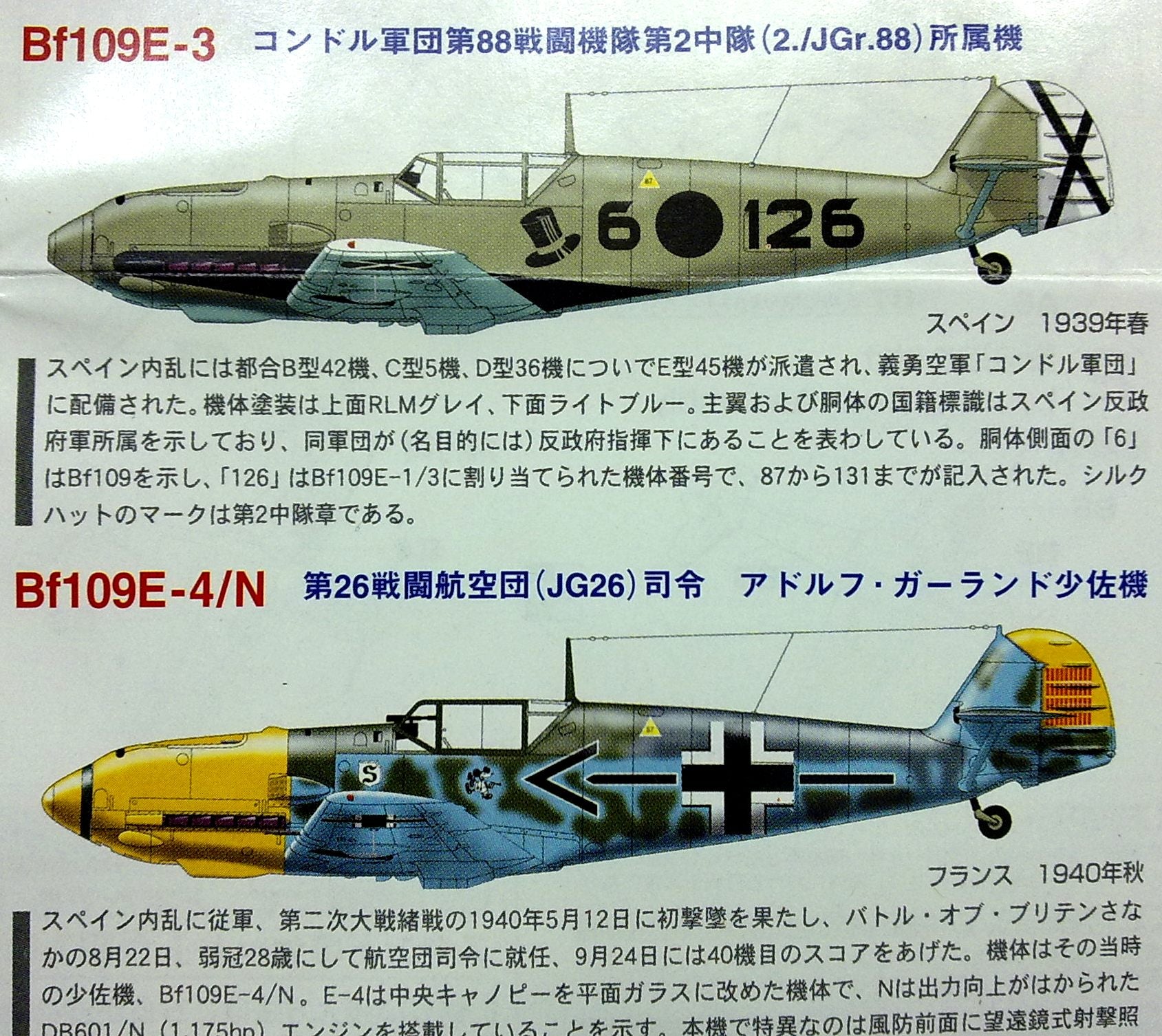 Takara Aircraft 2 - #02 1/144 WWII Luftwaffe Bf109E-3 Fighter Spain civil war