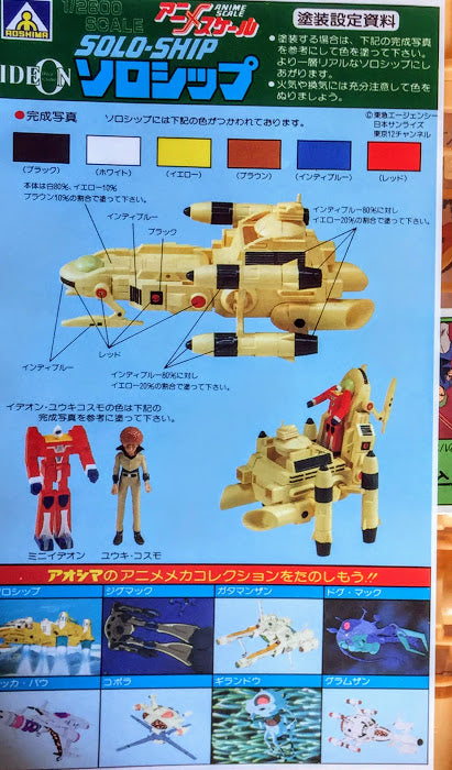Aoshima Ideon runaway model kit 1/2600 Space SOLO battleship cast figure & Ideon