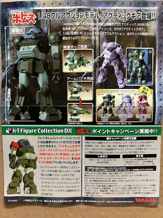 Kaiyodo Votoms Armor Trooper Warrior Berserga 04 Action figure 3 inches
