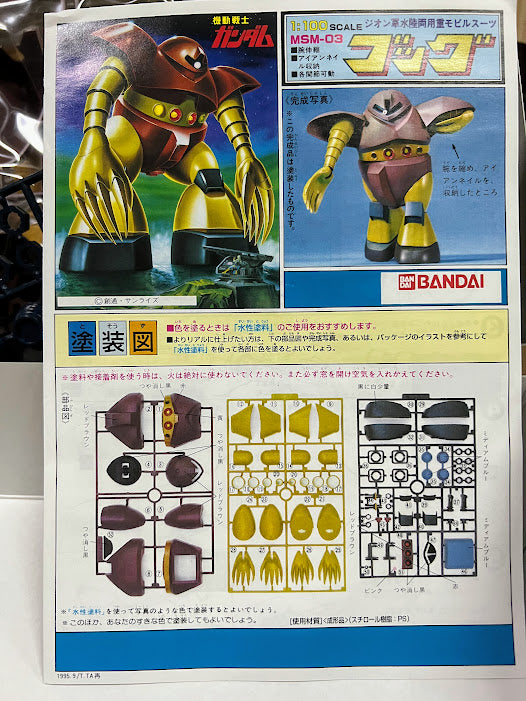 Bandai Gundam 0079 1/100 Zeon Mobile Suit MSM-03 Gogg Amphibian model kit