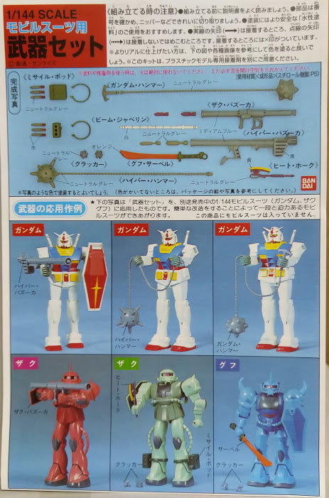 Bandai Gundam 0079 1/144 mobile suit weapons set (Bazooka, missiles, heat sabre)