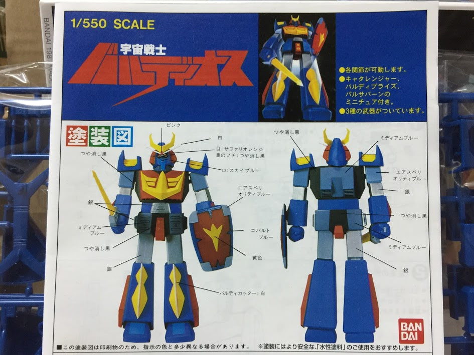 Bandai 1/550 Japan SF series - Space / Cosmo Warrior Bardios Super Robot 19 cm