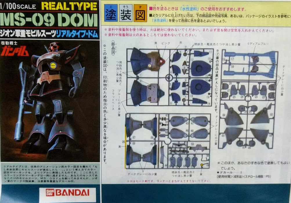 Bandai Gundam 0079 Zeon mobile suit 1/100 MS-09 DOM classic mode kit (real type)