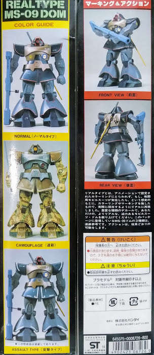 Bandai Gundam 0079 Zeon mobile suit 1/100 MS-09 DOM classic mode kit (real type)