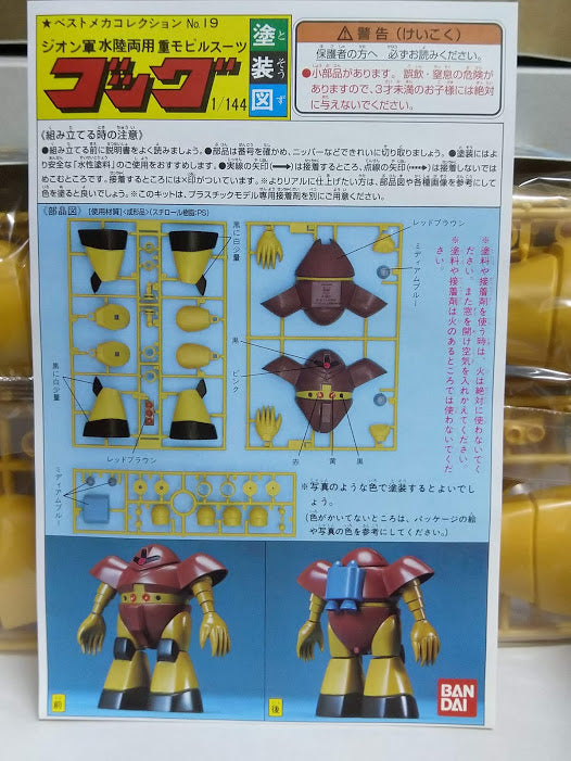 Bandai Gundam 0079 1/144 Zeon Mobile Suit MSM-03 Gogg Amphibian model kit