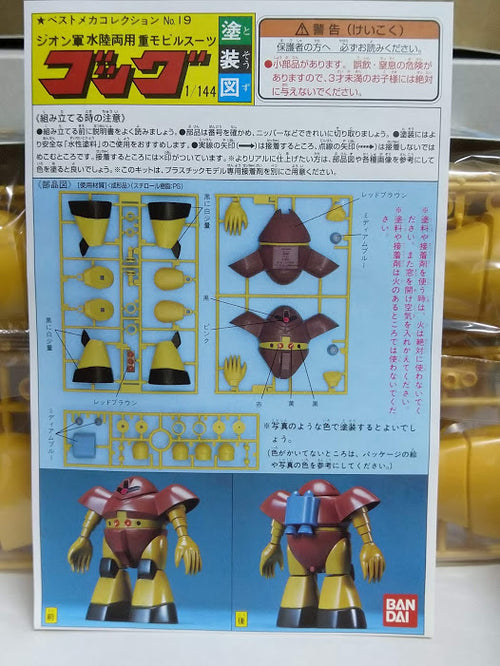 Bandai Gundam 0079 1/144 Zeon Mobile Suit MSM-03 Gogg Amphibian model kit