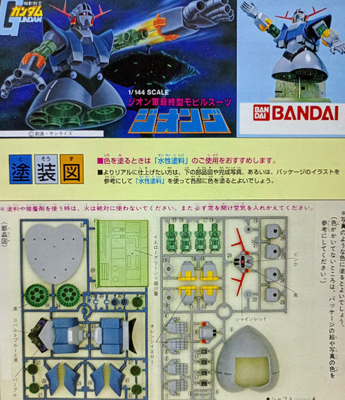 Bandai Gundam 0079 - 1/144 Zeon's Ultimate Mobile Suit MSN-02 Zeong model kit
