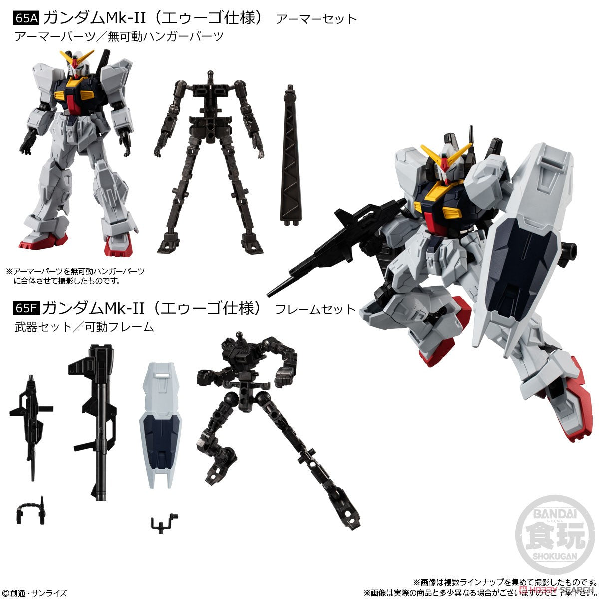 Bandai Gundam G-Frame & Armor action figure 05 - RX-178-2 Gundam Mk II type kit