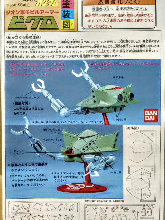 Bandai Gundam 0079 - 1/550 Mobile Armor Heavy Weapon MA-05 Bygro model kit