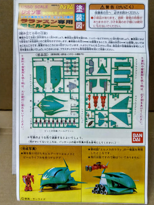 Bandai Gundam 0079 Mobile Armor MA - 1/550 MAN-08 Elmeth kit newtype use rare