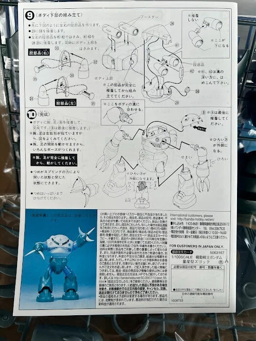Bandai Gundam 0079 Zeon mobile suit 1/100 MSM-07 Z'gok normal classic mode kit