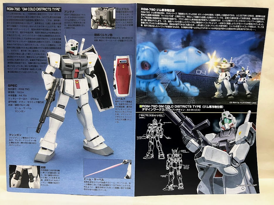 Bandai Gundam 1/144 HGUC 0080 EFSF RGM-79D GM cold districts type