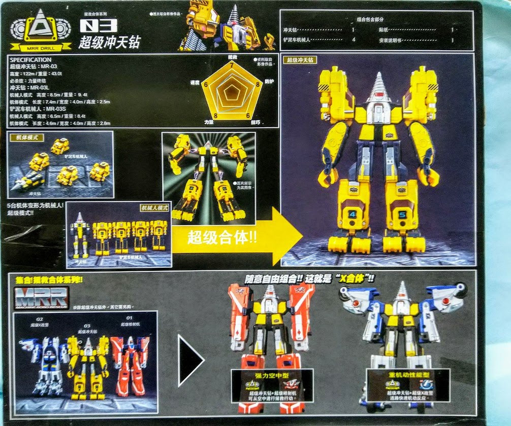 Bandai MRR Machine Robo Rescue 03 Yellow Gear Hyper Drill Transform figure マシンロボ