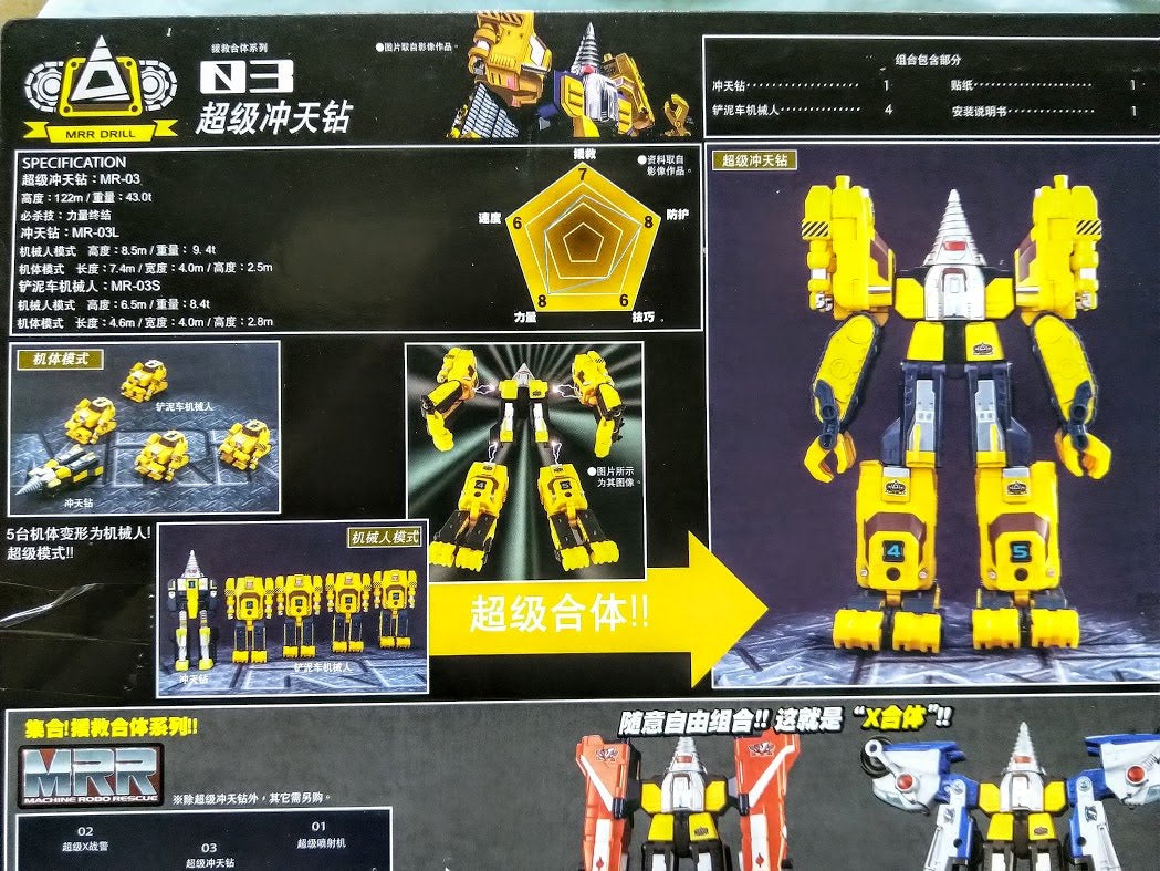 Bandai MRR Machine Robo Rescue 03 Yellow Gear Hyper Drill Transform figure マシンロボ