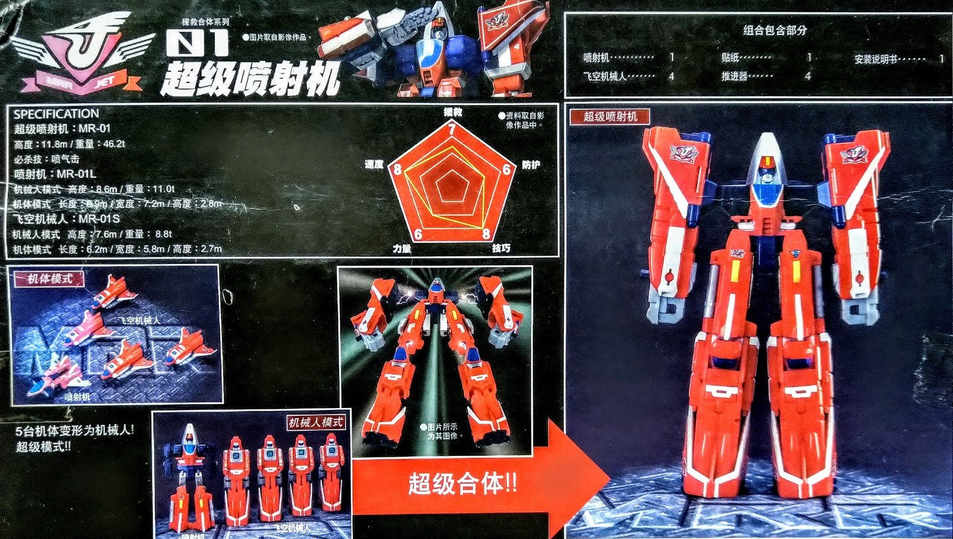 Bandai MRR Machine Robo #01 Rescue Red Wing Jet Transform figure マシンロボレスキュー