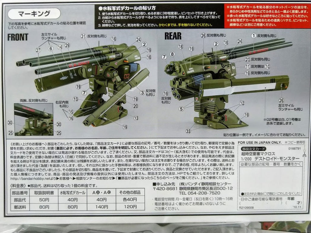 Bandai Robotech Macross 1/200 Destroid Monster Artillery Support model kit