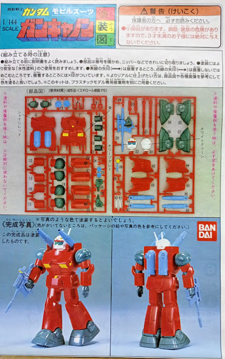 Bandai Gundam 0079 - 1/144 Mobile Suit RX-77 GunCannon Classic model kit