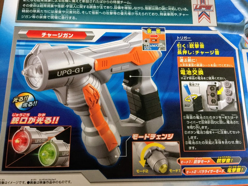 Bandai Ultraman Ginga Mecha Laser beam gun set (green and red light with sound)