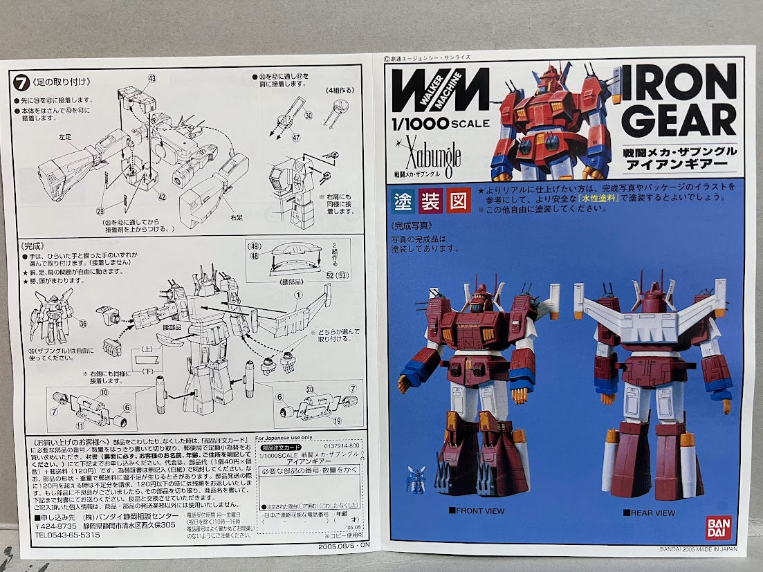 Bandai 1/144 Walker Machine WM Xabungle - war machine Iron Gear mother ship model kit