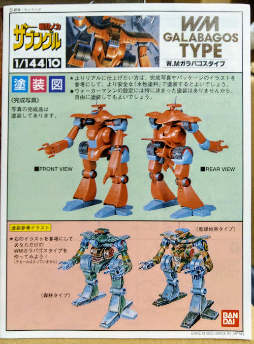 Bandai 1/144 Walker Machine Xabungle fighting machine Galabagos type model kit