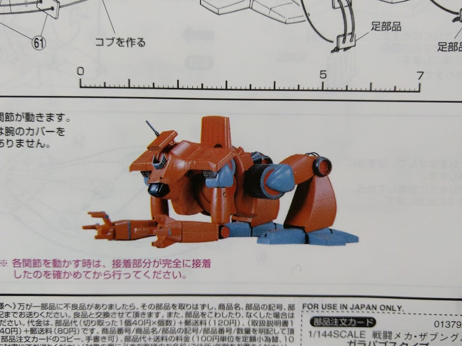 Bandai 1/144 Walker Machine Xabungle fighting machine Galabagos type model kit