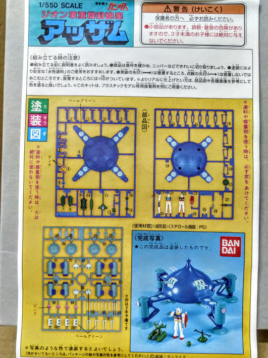 Bandai 0079 Zeon 1/550 MAX-03 Adzam Artillery Mobile Armor & Gundam model kits