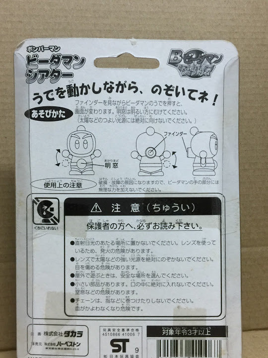 TAKARA B-Daman Bomberman Figures funny Slide show keychain