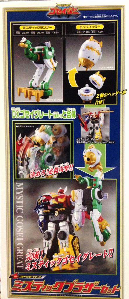Power Rangers Megaforce Goseiger brother Ostrich zord megazord part
