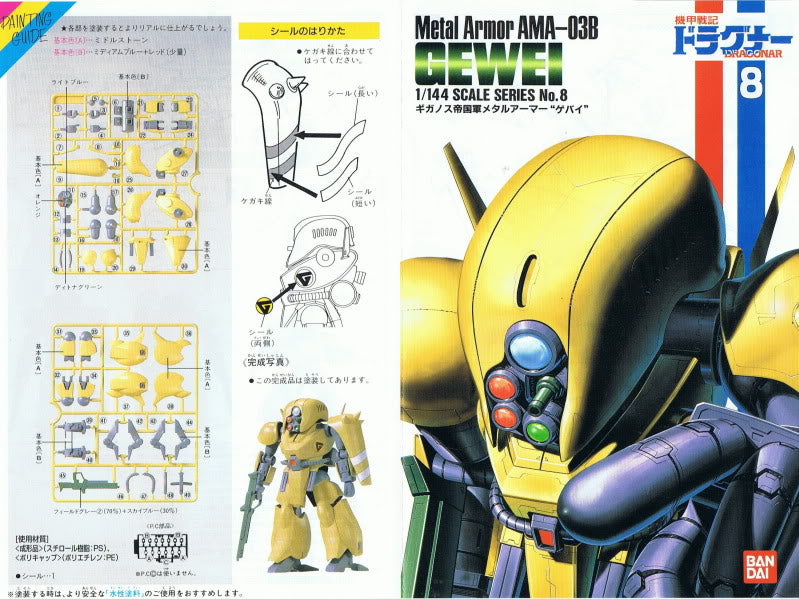 Bandai Dragonar 1/144 Metal Armor YFMA-03B Gewei model kit
