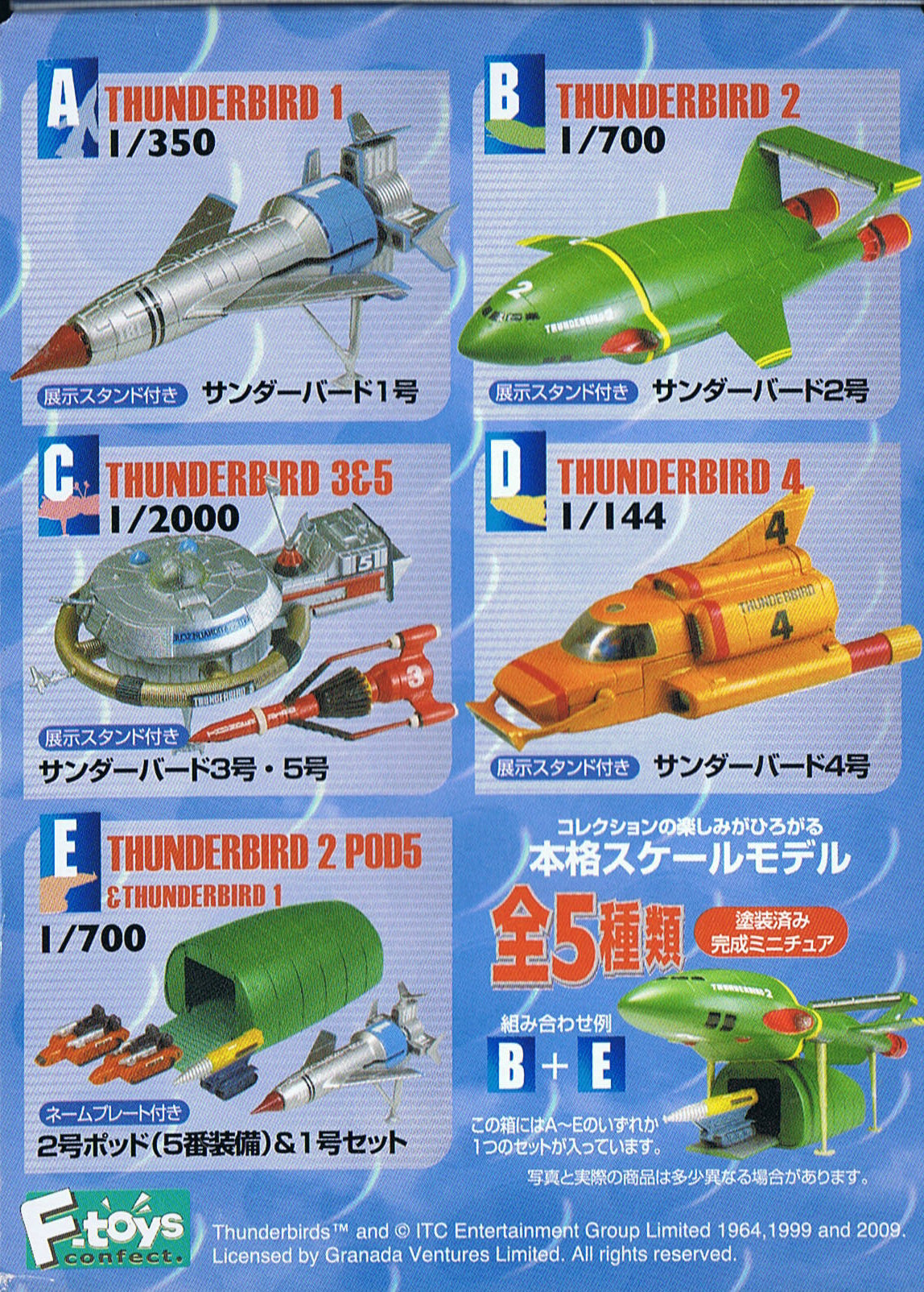 F-toys Thunderbirds Toys collection #E - 1/700 Thunderbird Pod5 Vechicle & TB1