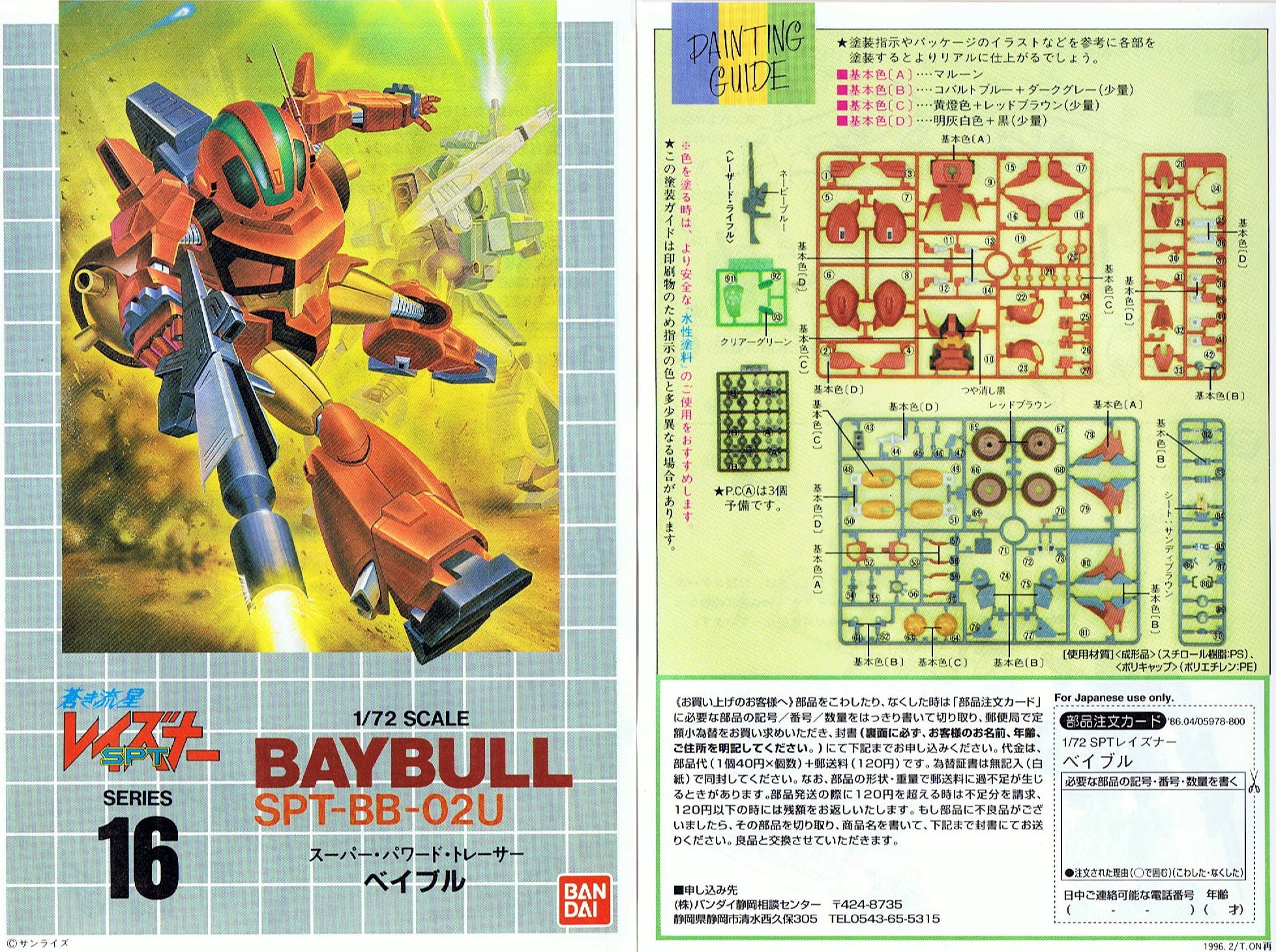 Blue Comet Layzner Robotech-1/72 fighting armor model kit RARE 蒼き流星 SPT BayBull