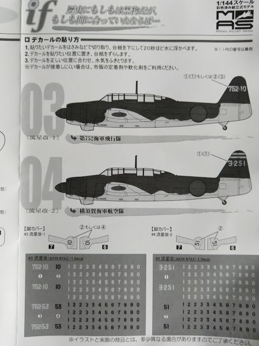 CafeReo 1:144 WWII Japan Navy Aichi Ryusei B7A2 Grace Torpedo Bomber #4 Yokosuka