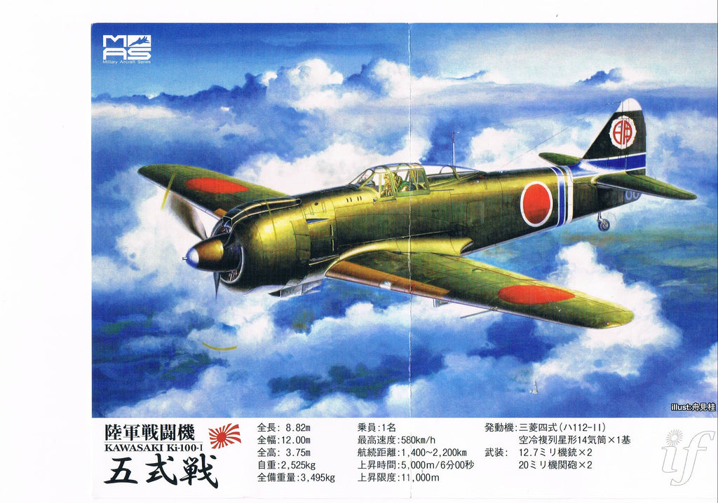 CafeReo 1:144 WWII Japanese Army Kawasaki Ki-100 Type 5 Tony fighter #08 ACE