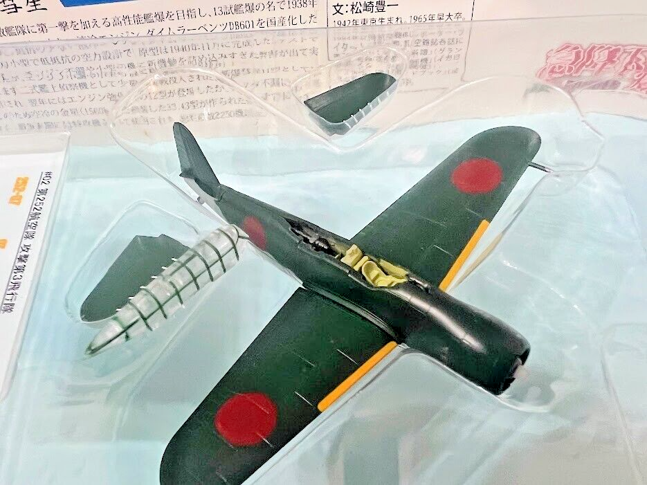 Cafereo 1/144 Japan Yokosuka D4Y3 Suisei Judy Comet Type 33 252sq model kit #02