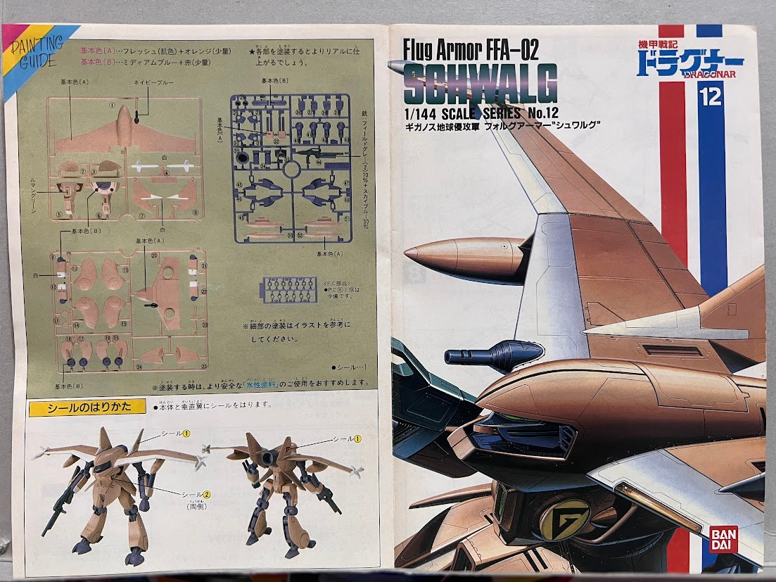 Bandai Dragonar 1/144 Metal Armor model kit FFA-02 Schwalg