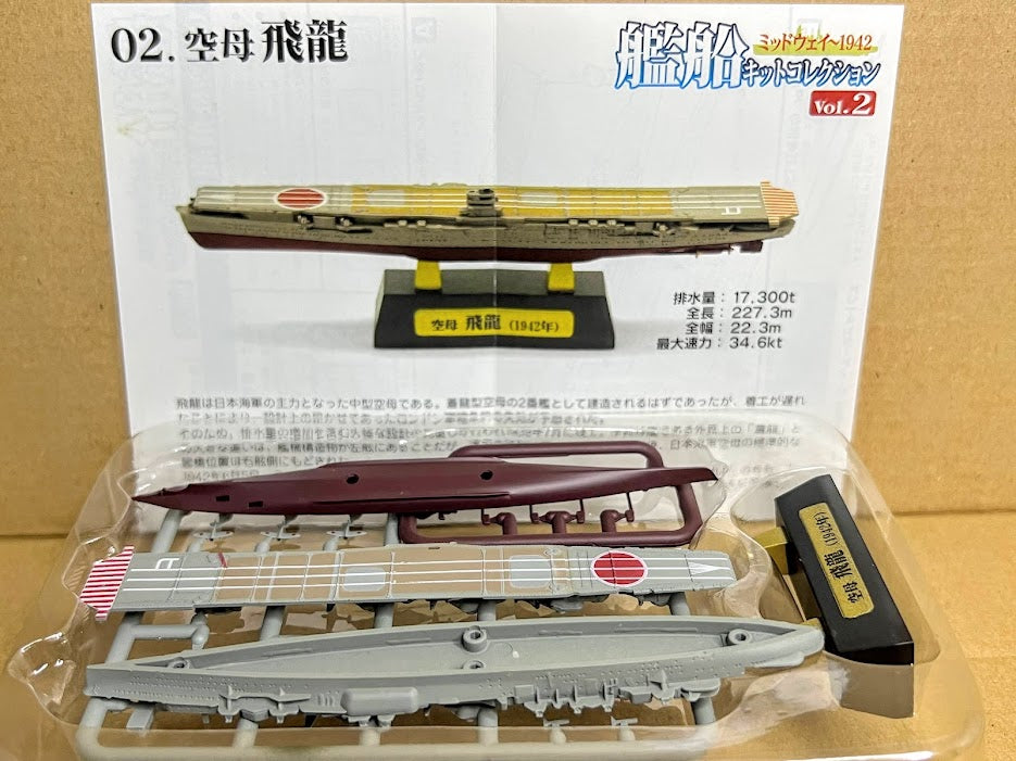 F-toys 1/2000 world Navy kit 2 -Japan Imperial aircraft carrier Hiryu #5A Midway