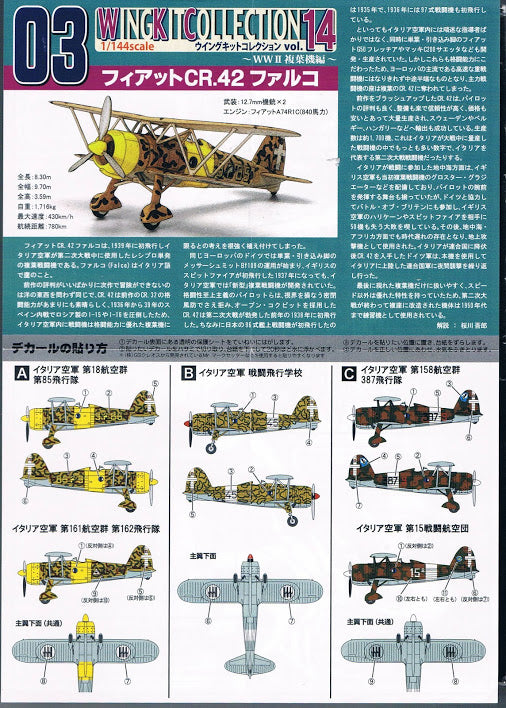 F-Toys 1:144 WKC14 WWII Italian Fiat CR.42 Falco fighter #3A  Gruppo 85°