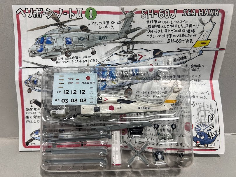 F-toys 1/144 Heliborne 2 #1B SH-60 Sea hawk Japan JMSDF model kit