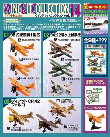 F-toys 1/144 WKC 14 Biplane 1C WWII Japan Tachikawa Ki-9 95 trainer Manchuria