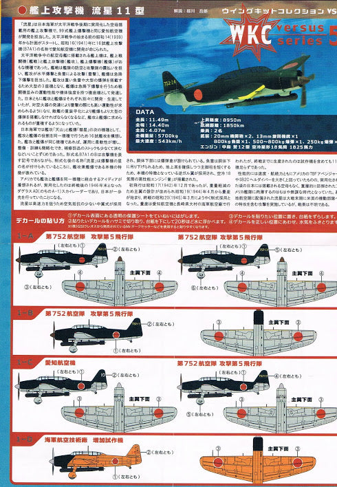 F-toys 1:144 WWII Japan Navy Aichi Ryusei B7A2 Grace Torpedo Bomber 752FS #1C