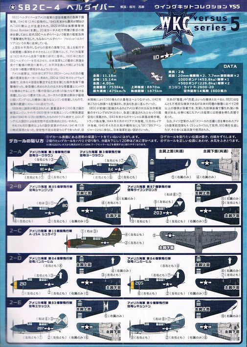 F-toys 1/144 WKC 5 WWII Helldiver SB2C Dive Bomber Navy Rescue model kit SPECIAL