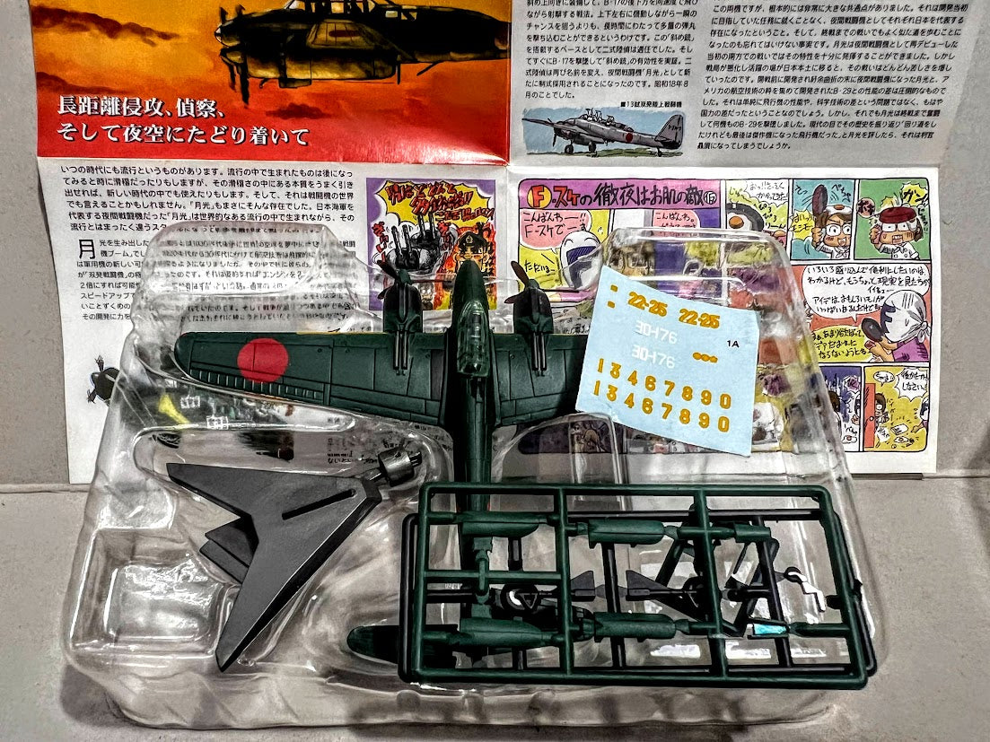 F-toys 1/144 Twin engine 2 - INJ Nakajima J1N1 Gekko IRVING bomber model kit #1A