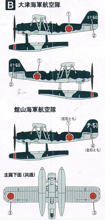 F-toys Kawanishi 94 type 2 E7K2  - 2SP Test 1