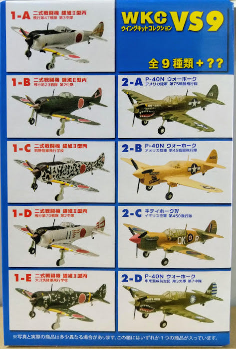 F-toys 1/144 WKC VS9 WWII Japanese Army Nakajima Ki-44 Shoki Tojo #1C Academy