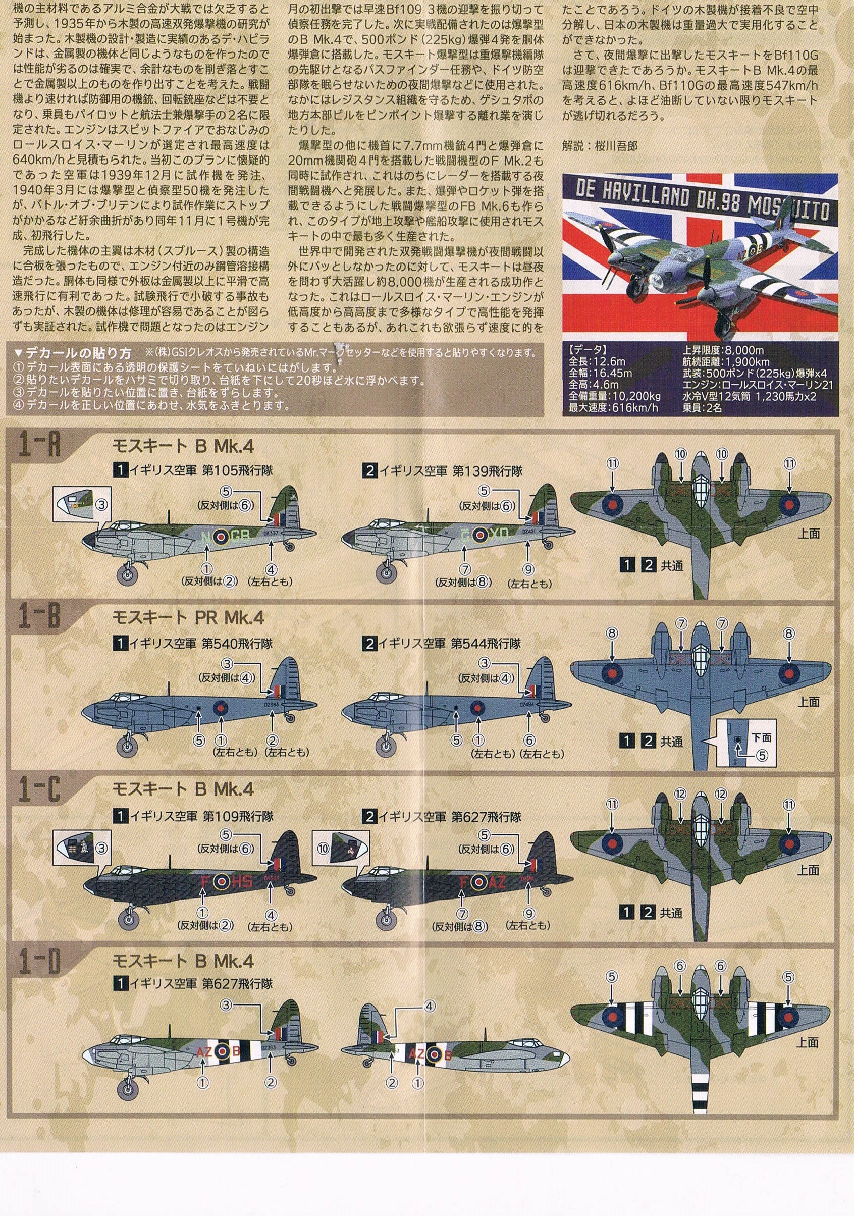F-Toys 1:144 WWII Aircraft WKC VS8 #1A DeHavilland Mosquito B Mk.IV model kit