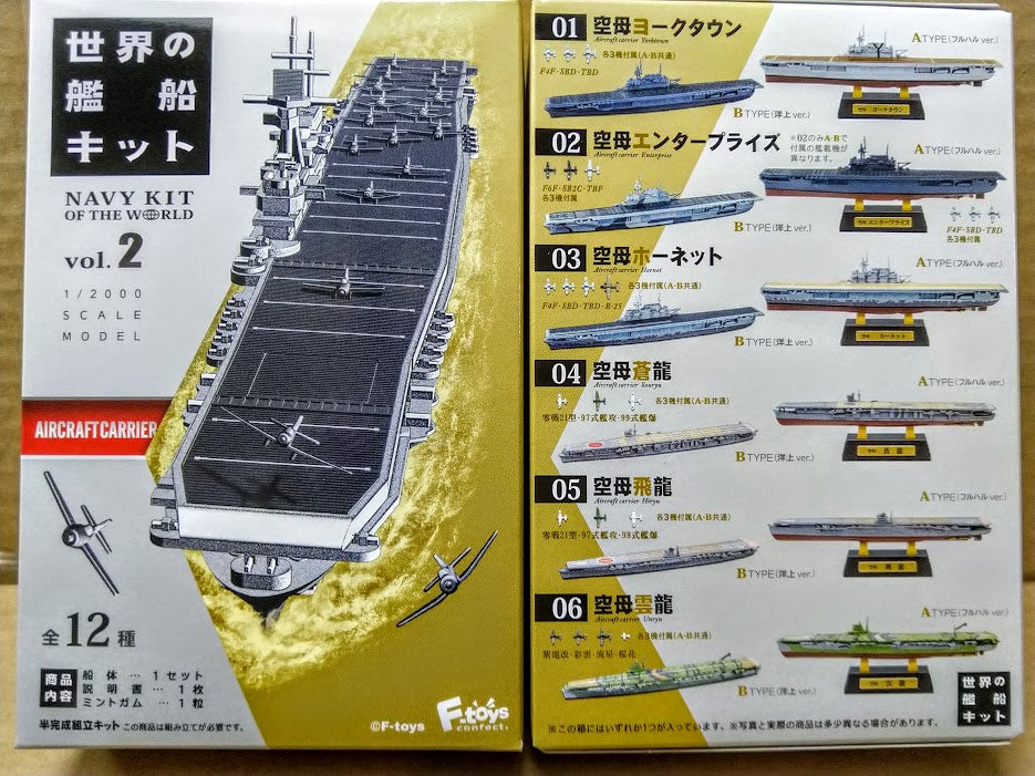 F-toys 1/2000 Navy Kit 2 #03B WWII Aircraft Carrier USS Hornet CV-8 sea line