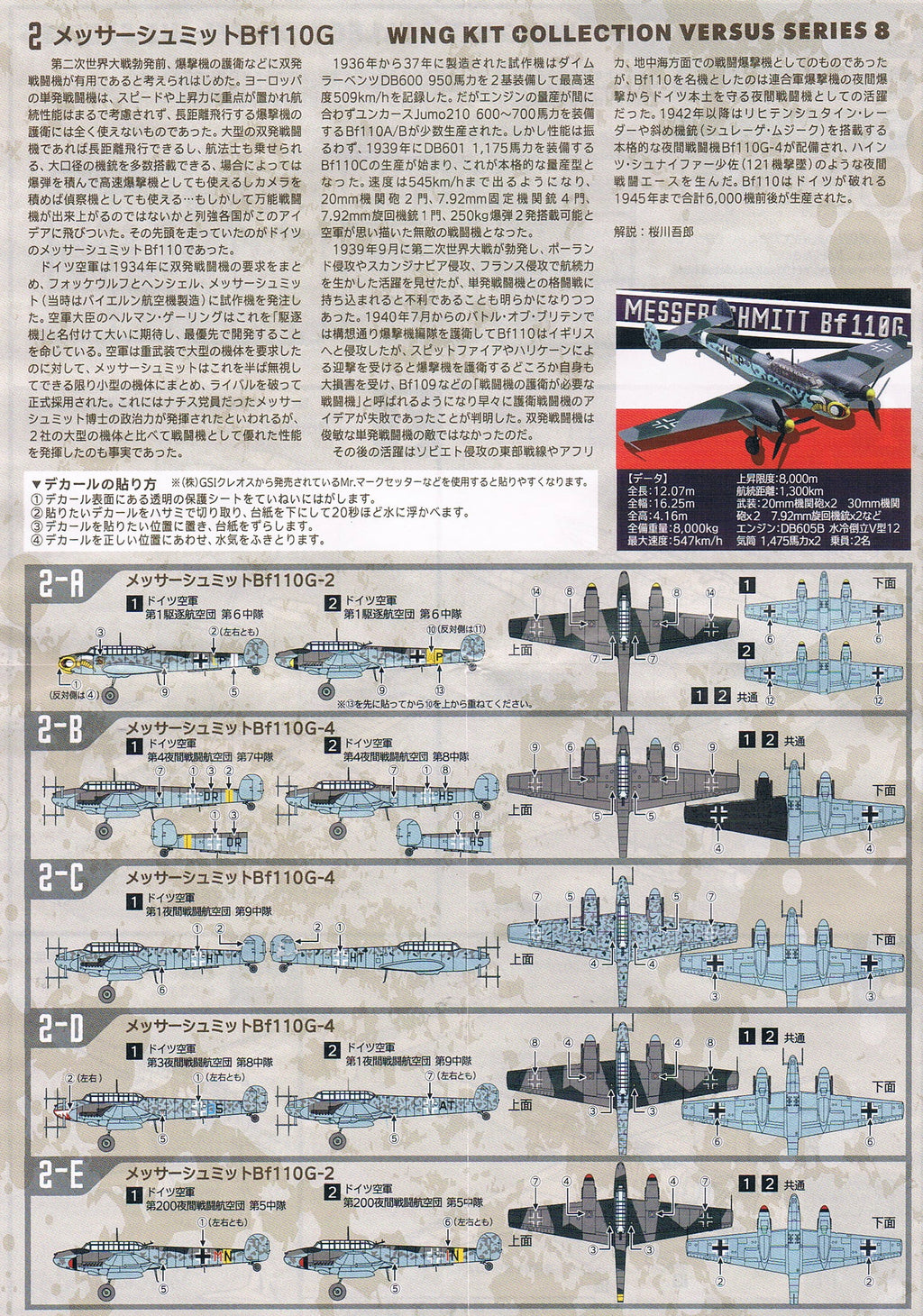 F-Toys 1:144 WWII Aircraft WKC VS8 #2E Luftwaffe Bf110G-4 NJG 200/5 model kit
