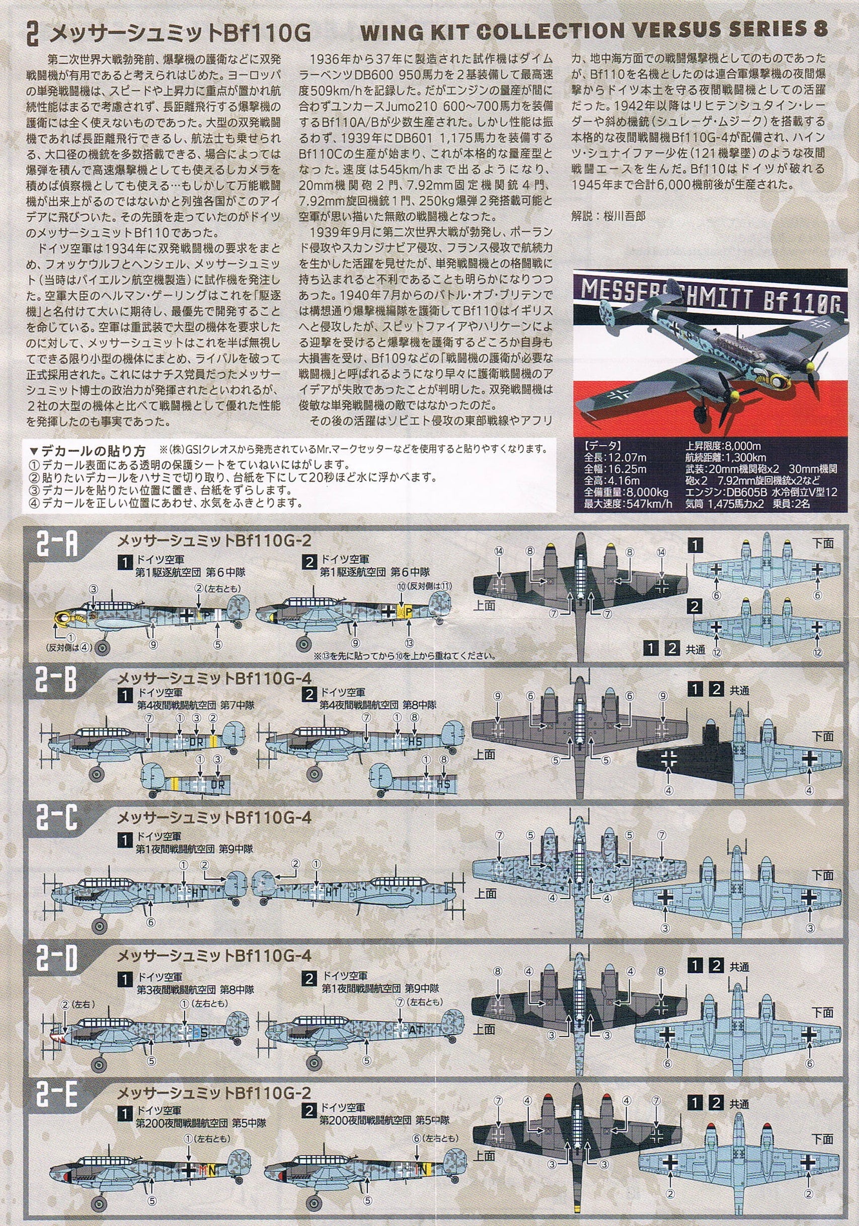 F-Toys 1:144 WWII Aircraft WKC VS8 #2E Luftwaffe Bf110G-4 NJG 200/5 model kit