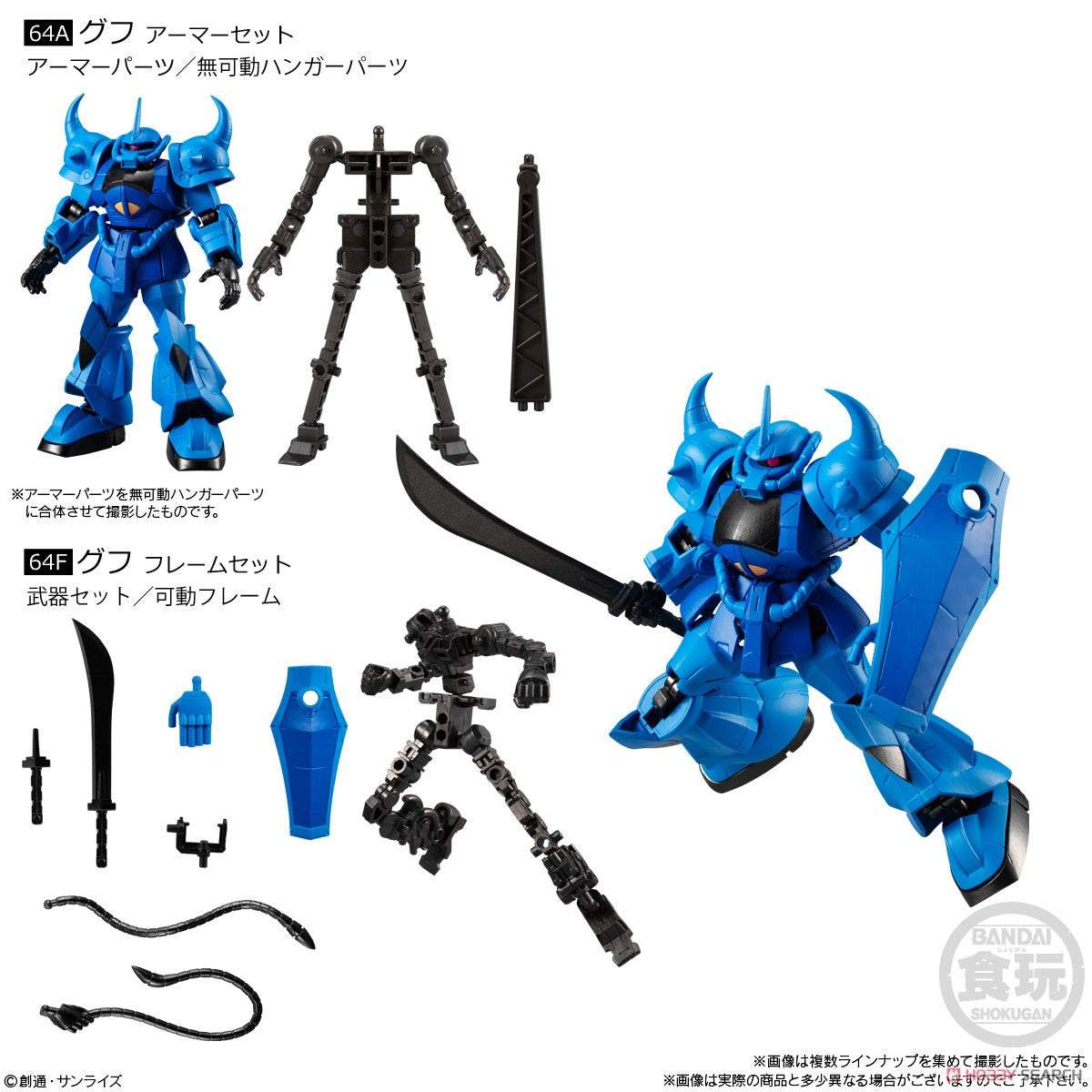 Bandai Gundam G-Frame & Armor 05 action figure - MS-07B Gouf model kit